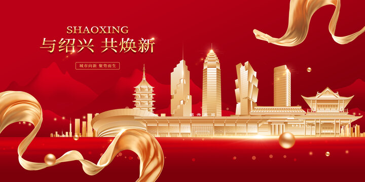 绍兴