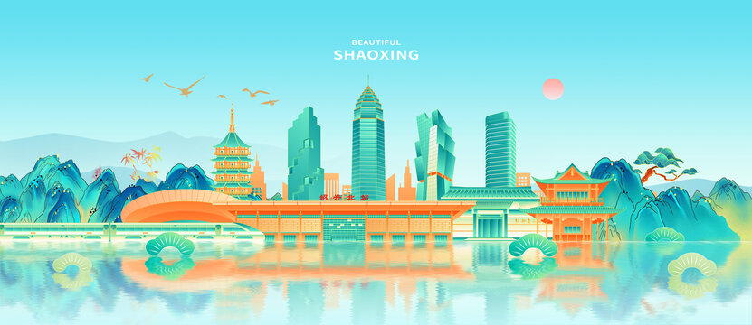 绍兴