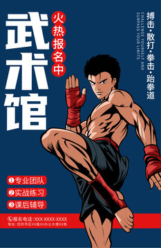 武术馆招生