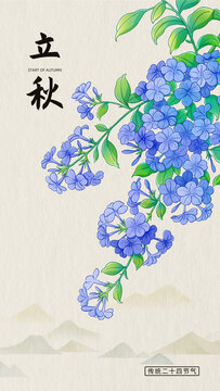 立秋节气插画