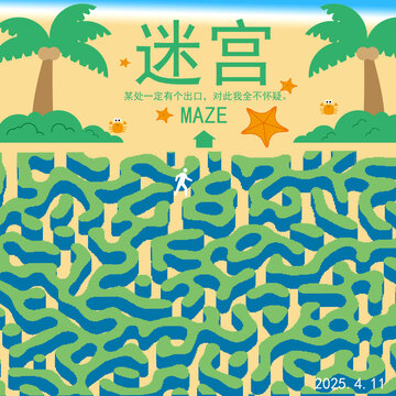 迷宫
