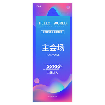 会场指示牌