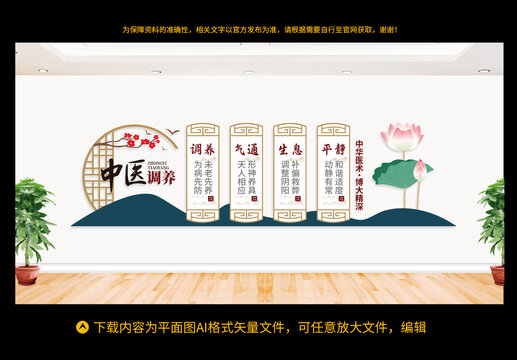 中医养生