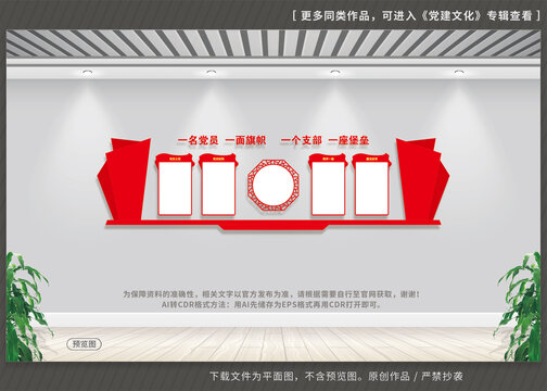 党建展板