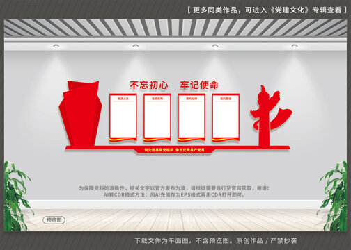 党建文化