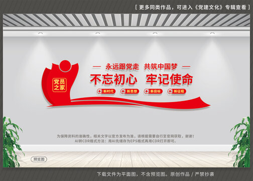 不忘初心牢记使命