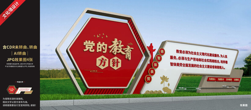 党的教育方针