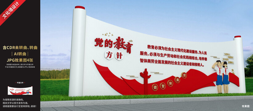 党的教育方针