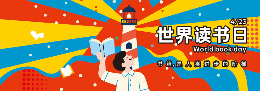 读书日KV背景