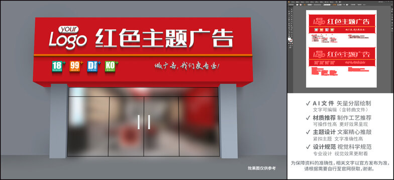 广告公司红色门头