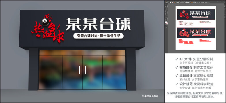 台球门头