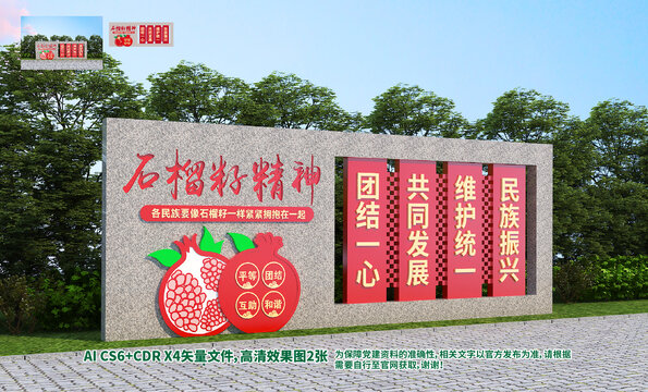民族团结雕塑石榴籽精神