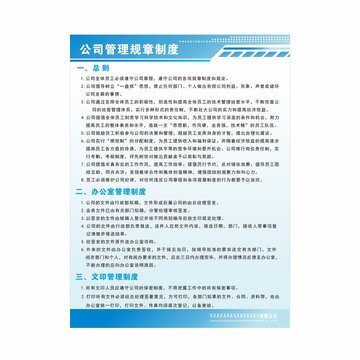 公司管理制度