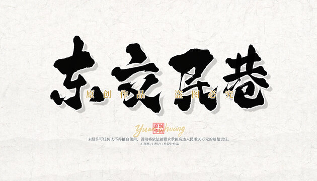 东交民巷