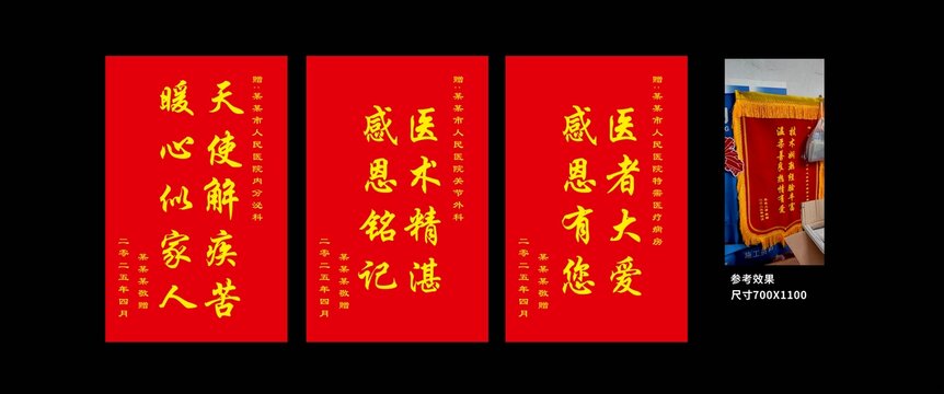 锦旗设计