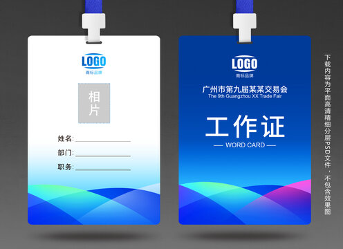 工作证