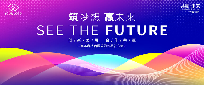 蓝紫色新品发布会背景