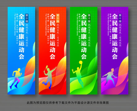 运动会道旗