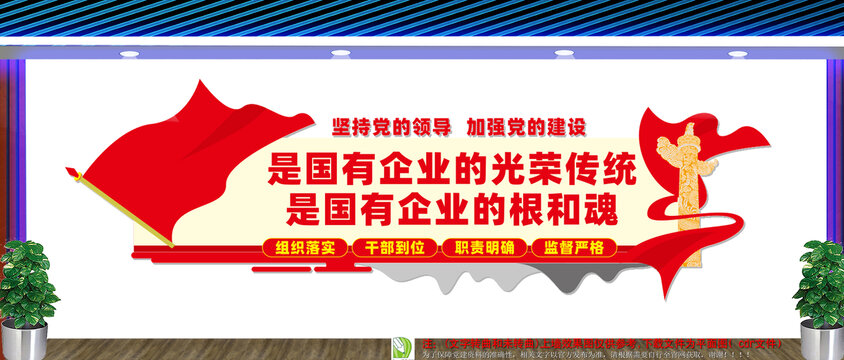 国企党建文化墙