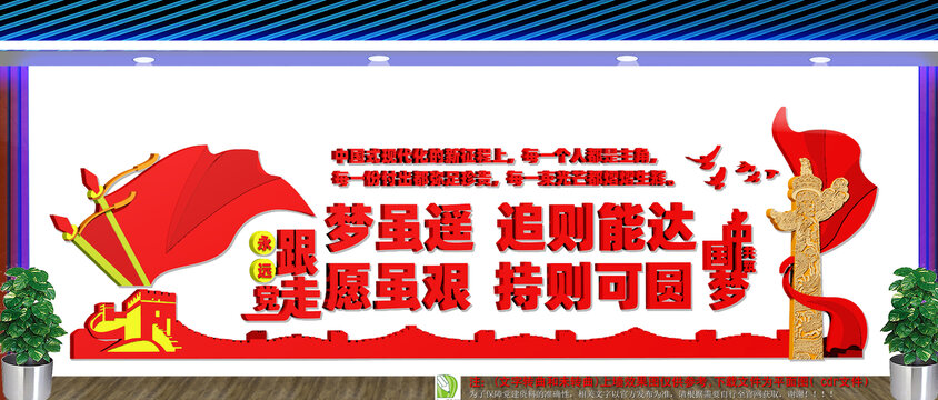 2025新年贺词党建文化墙