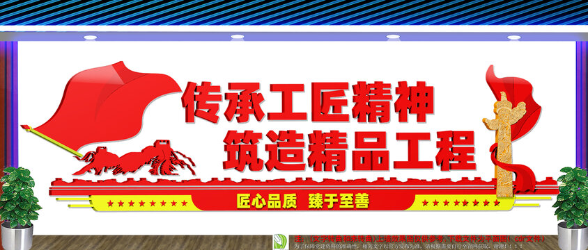 工匠精神企业文化墙