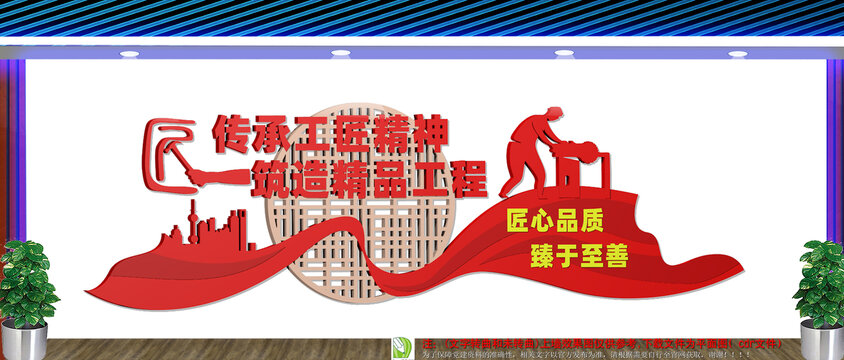 工匠精神文化墙