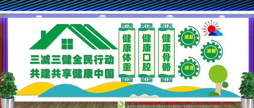 三减三健