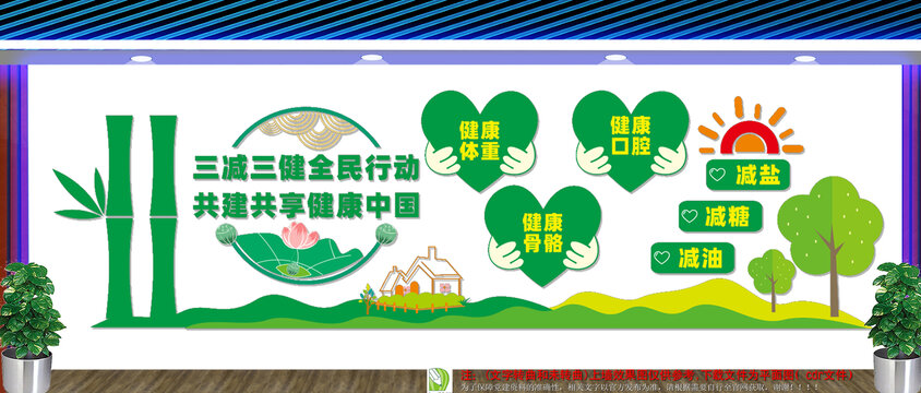 三减三健文化墙
