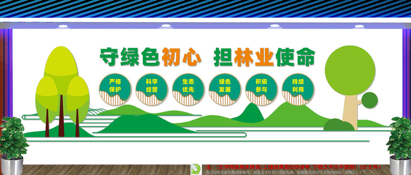 林业文化墙