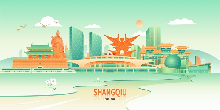 商丘