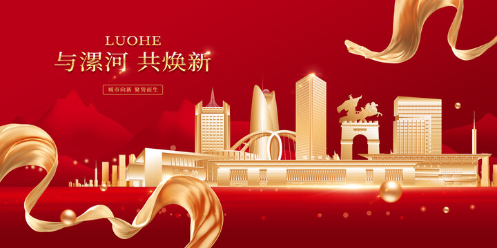 漯河
