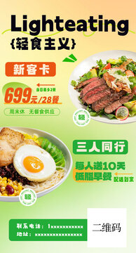 轻食套餐活动