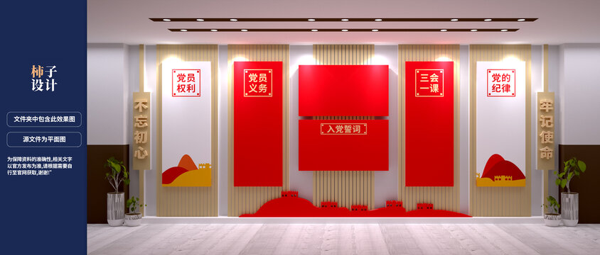 党支部党建文化墙