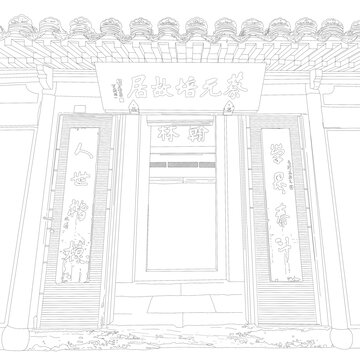 蔡元培故居
