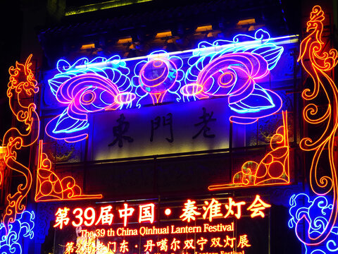 夫子庙灯会夜景