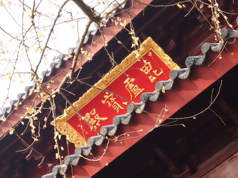 古鸡鸣寺