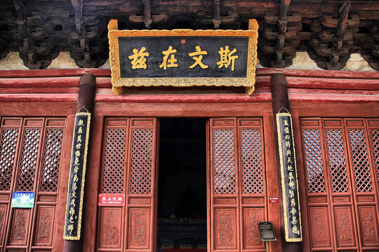 大同文庙兹在斯文