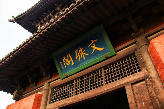 文殊阁