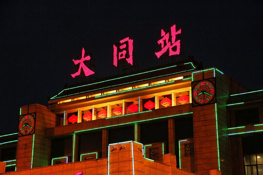 大同站
