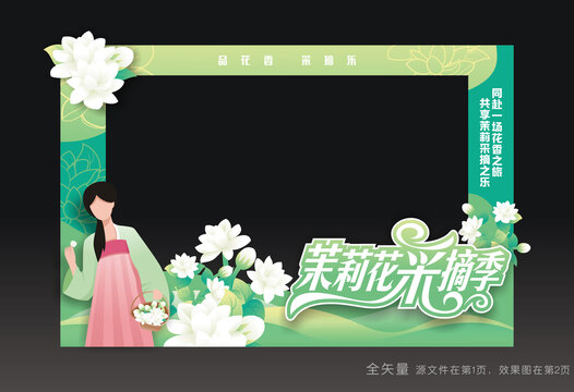 茉莉花采摘季合影框