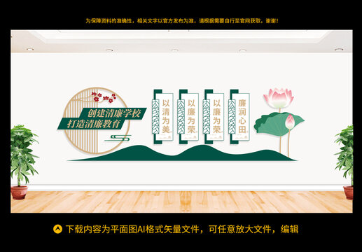 清廉学校