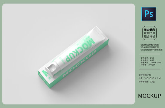 美白牙膏包装3D设计样机