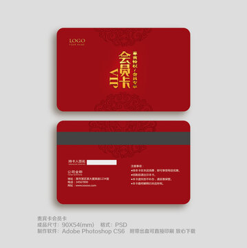 红色会员卡