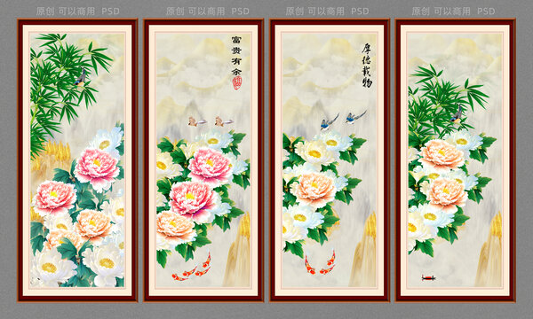 牡丹四条屏