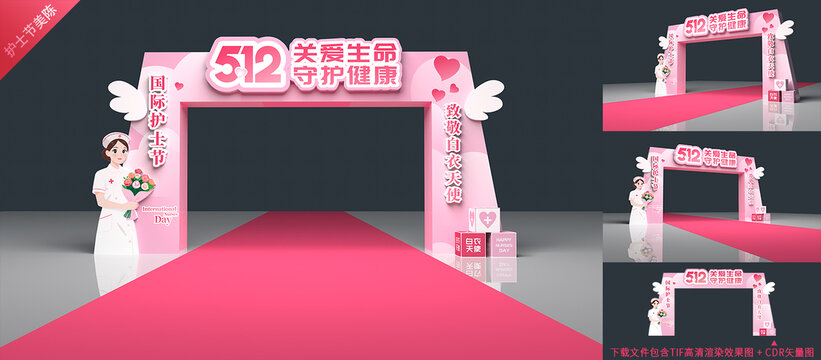 护士节龙门架