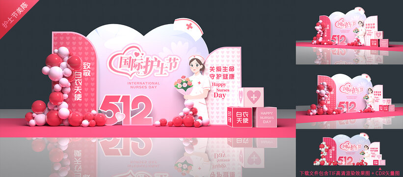 护士节美陈