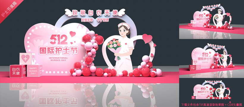 护士节美陈