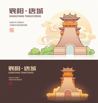 襄阳唐城