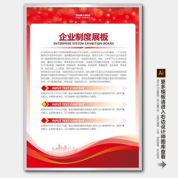 企业制度栏