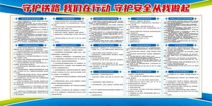 铁路运输管理制度
